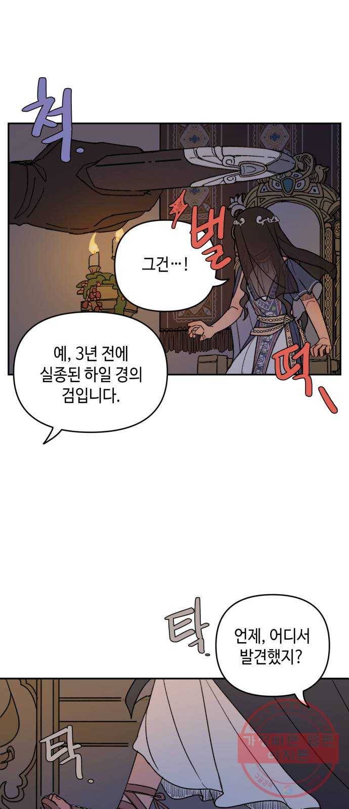밤을 깨우는 마법 2화 이름 없는 마법사 21