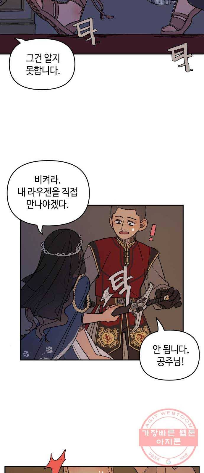 밤을 깨우는 마법 2화 이름 없는 마법사 22