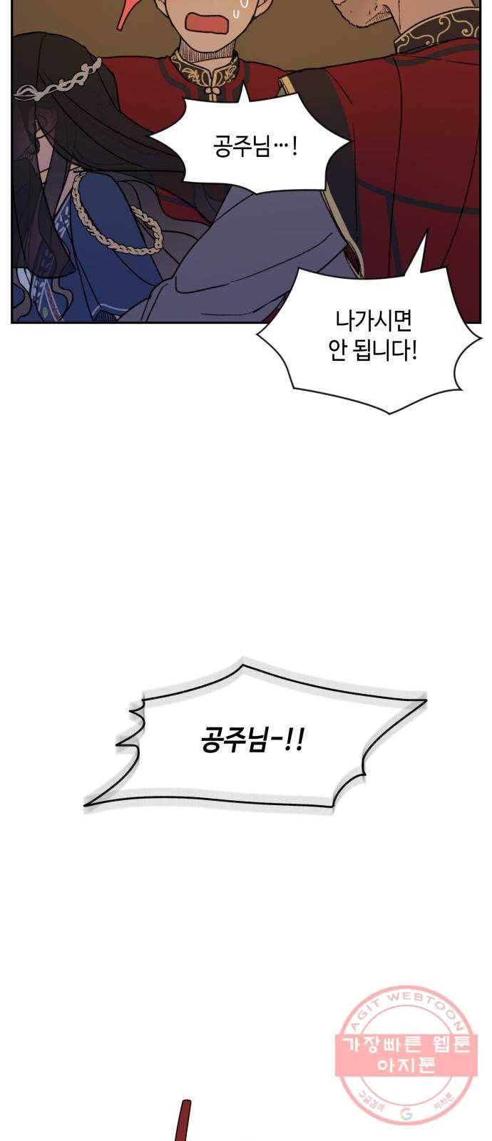 밤을 깨우는 마법 2화 이름 없는 마법사 23
