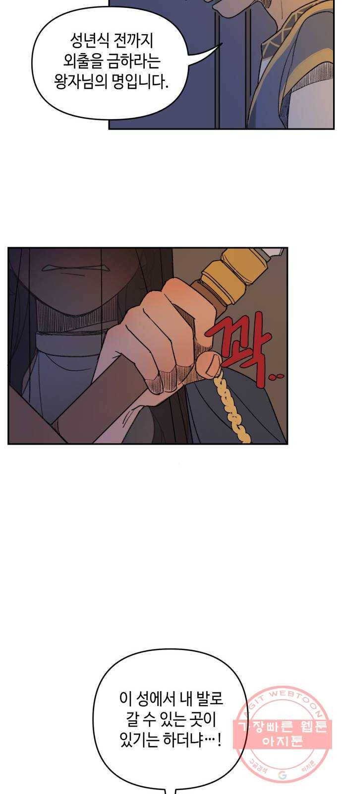 밤을 깨우는 마법 2화 이름 없는 마법사 25