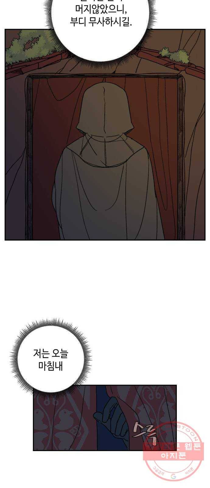 밤을 깨우는 마법 2화 이름 없는 마법사 27
