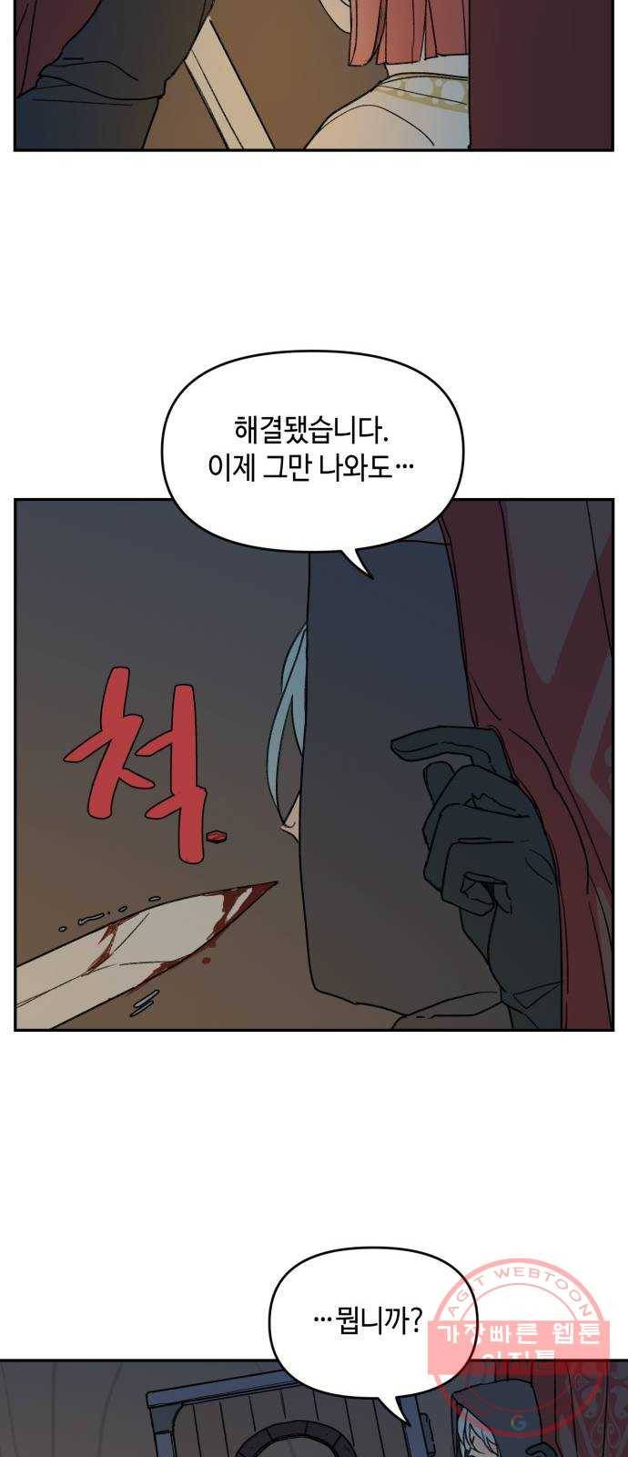 밤을 깨우는 마법 2화 이름 없는 마법사 29