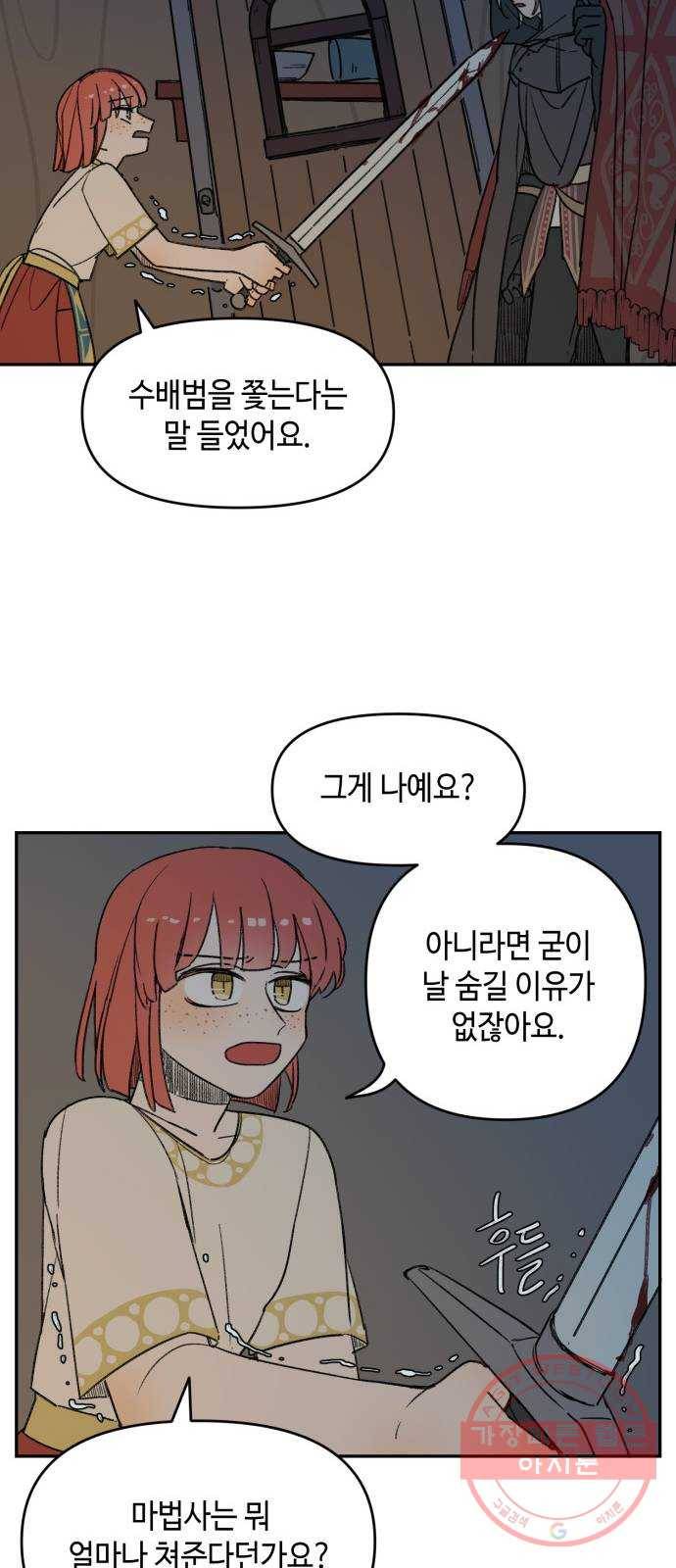밤을 깨우는 마법 2화 이름 없는 마법사 30