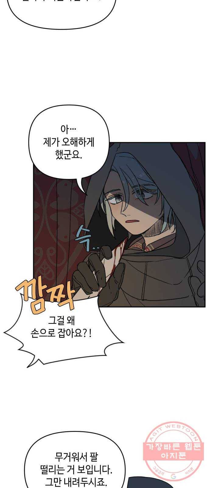 밤을 깨우는 마법 2화 이름 없는 마법사 31