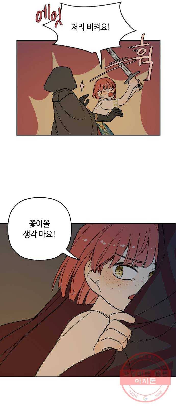 밤을 깨우는 마법 2화 이름 없는 마법사 33