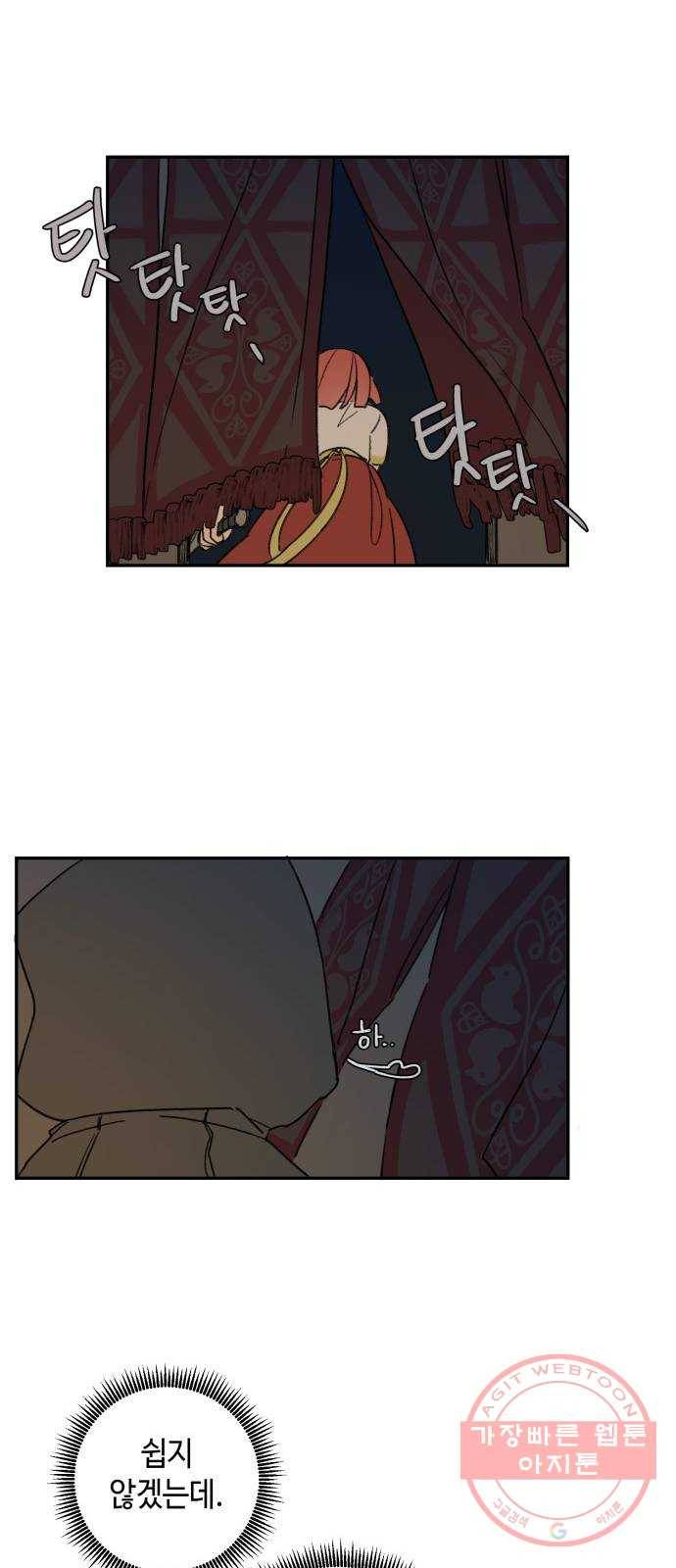 밤을 깨우는 마법 2화 이름 없는 마법사 34