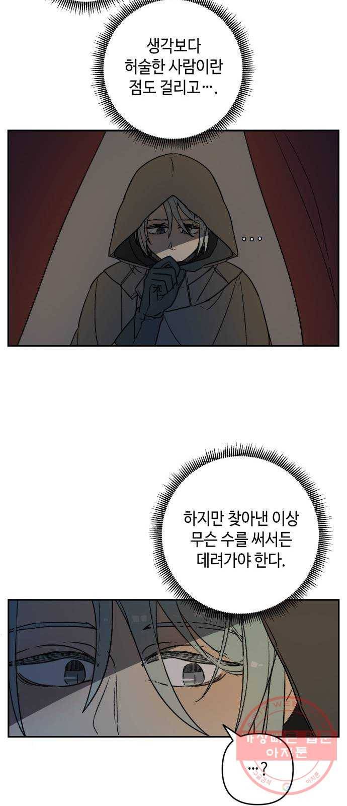 밤을 깨우는 마법 2화 이름 없는 마법사 35