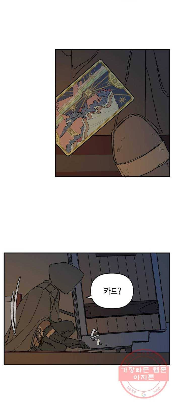 밤을 깨우는 마법 2화 이름 없는 마법사 36