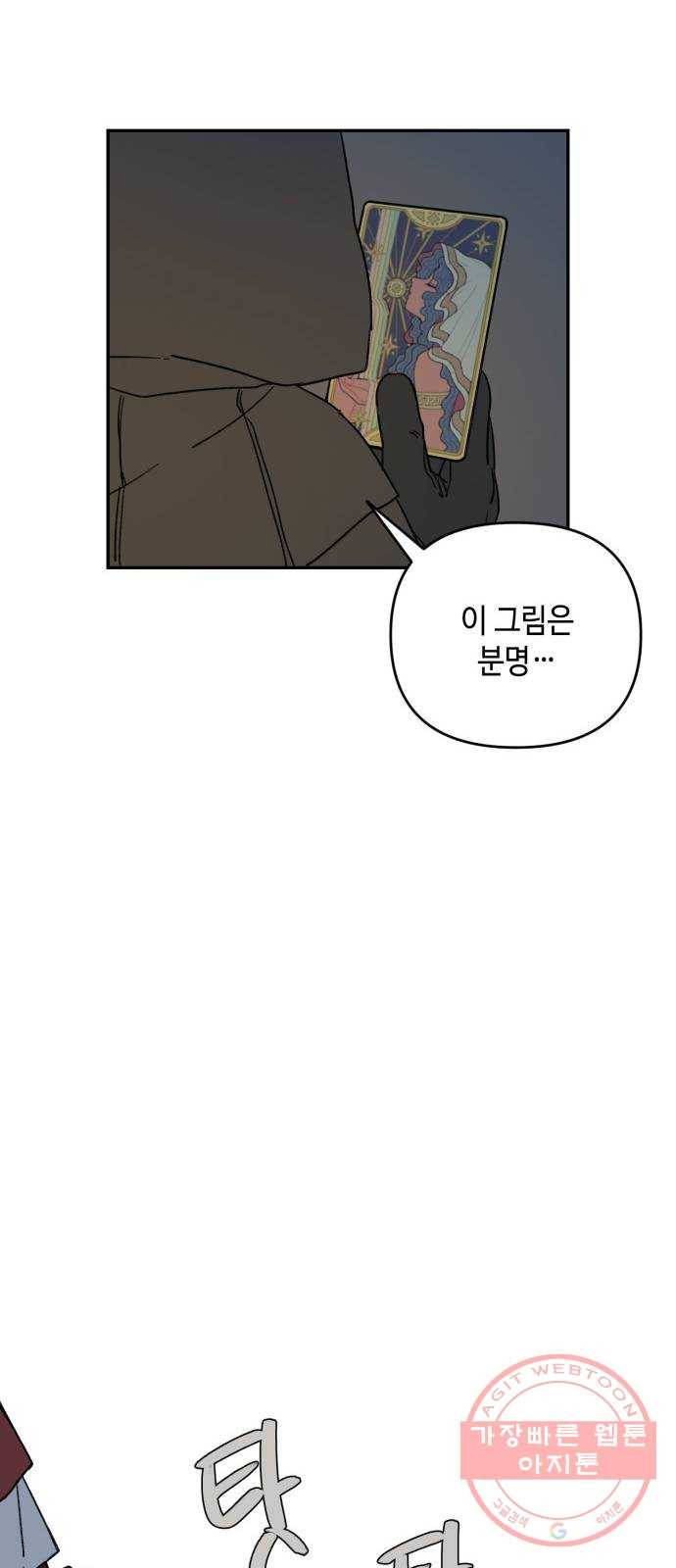 밤을 깨우는 마법 2화 이름 없는 마법사 37