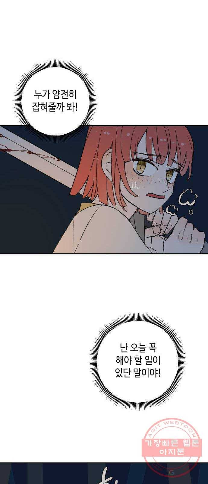 밤을 깨우는 마법 2화 이름 없는 마법사 39