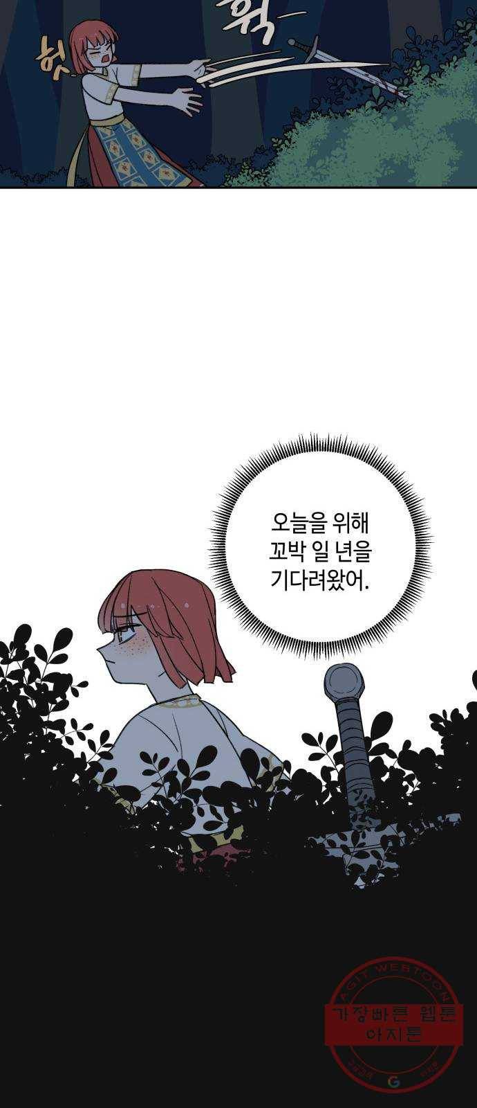 밤을 깨우는 마법 2화 이름 없는 마법사 40