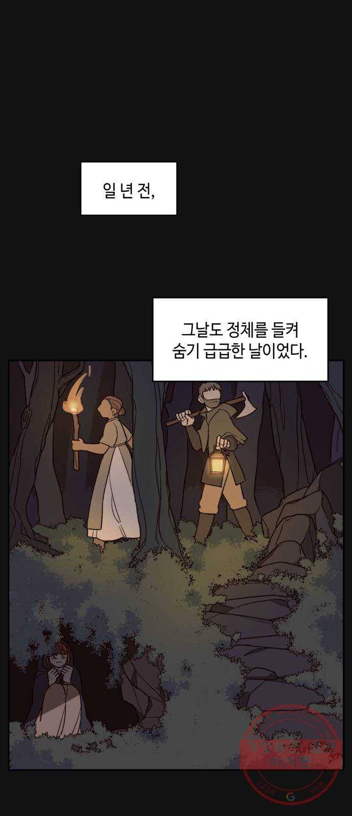 밤을 깨우는 마법 2화 이름 없는 마법사 41
