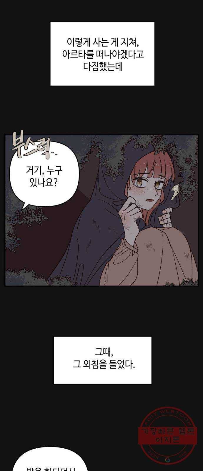 밤을 깨우는 마법 2화 이름 없는 마법사 42