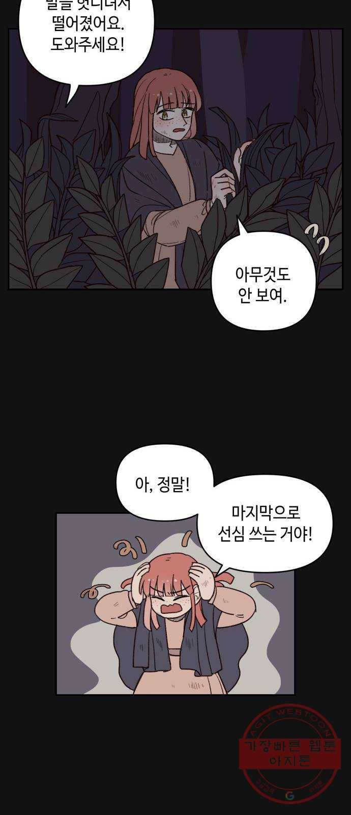 밤을 깨우는 마법 2화 이름 없는 마법사 43