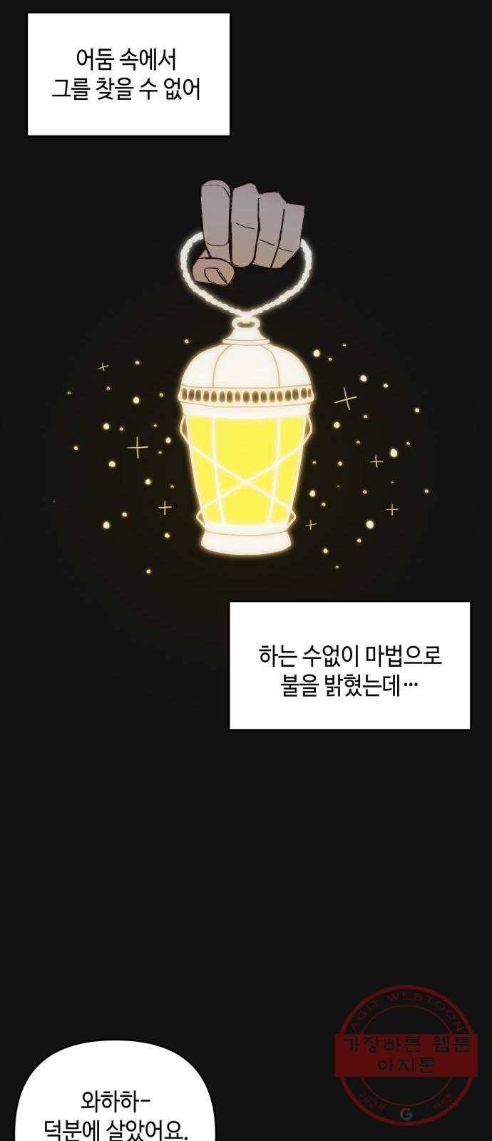 밤을 깨우는 마법 2화 이름 없는 마법사 44