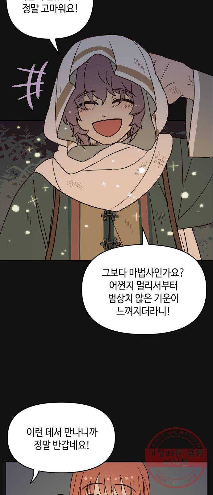 밤을 깨우는 마법 2화 이름 없는 마법사 45