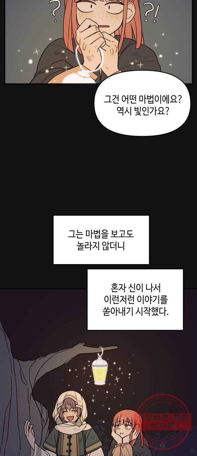 밤을 깨우는 마법 2화 이름 없는 마법사 46