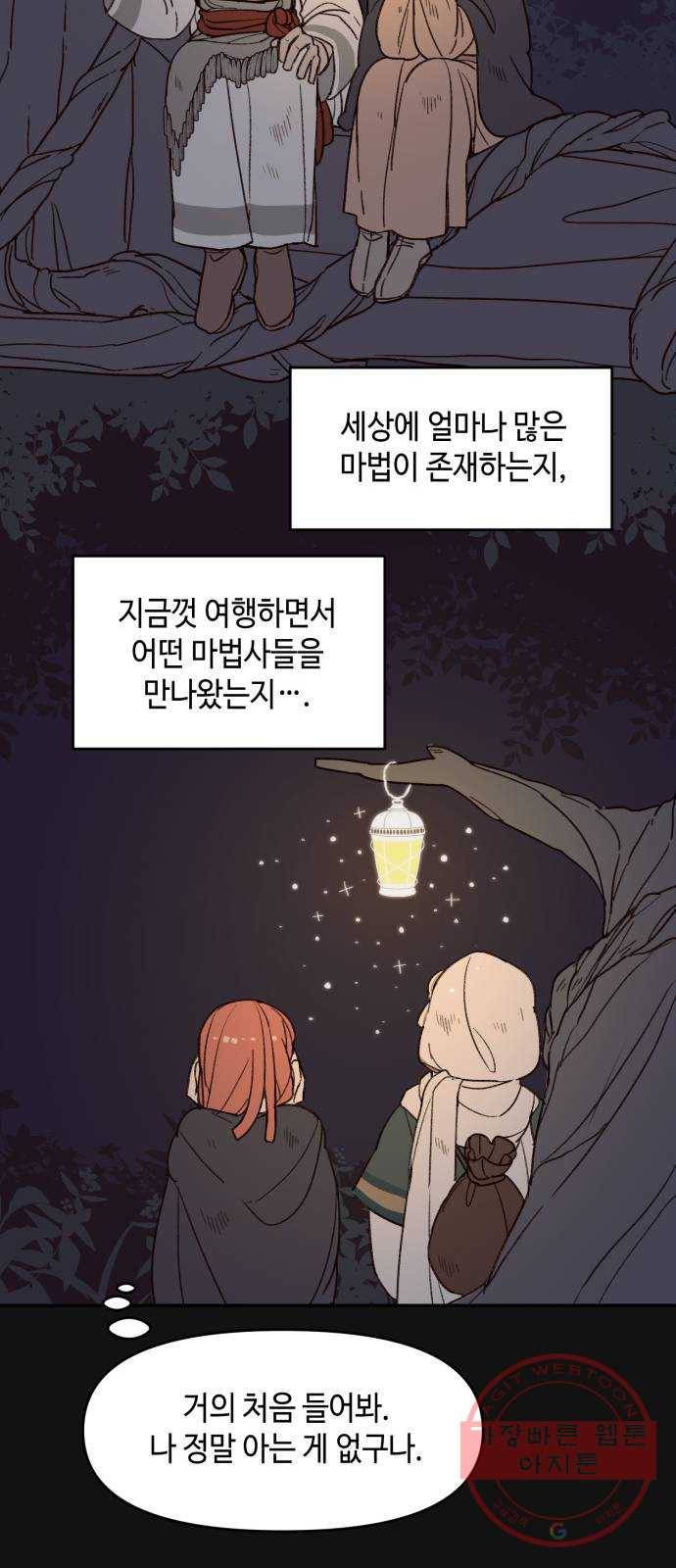 밤을 깨우는 마법 2화 이름 없는 마법사 47