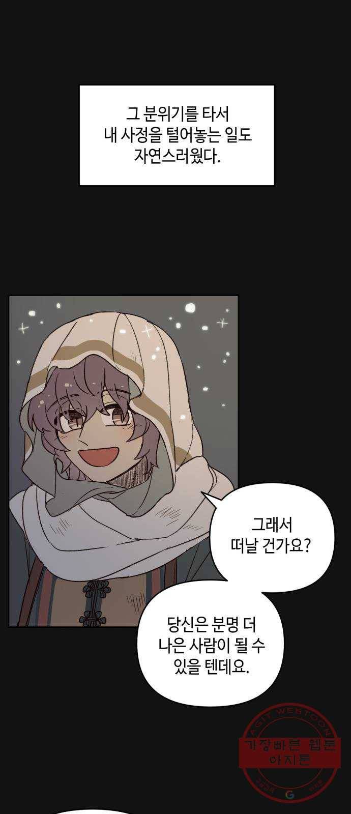 밤을 깨우는 마법 2화 이름 없는 마법사 48