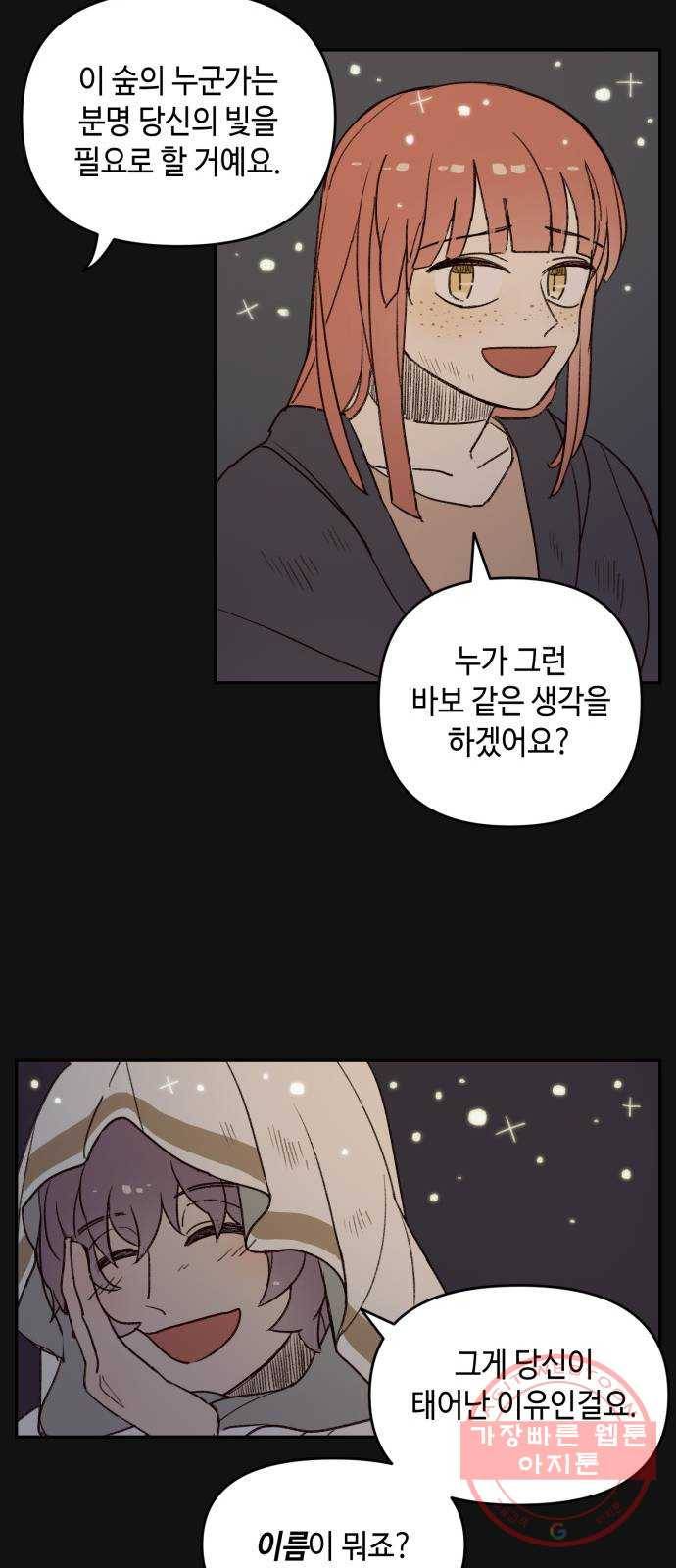 밤을 깨우는 마법 2화 이름 없는 마법사 49