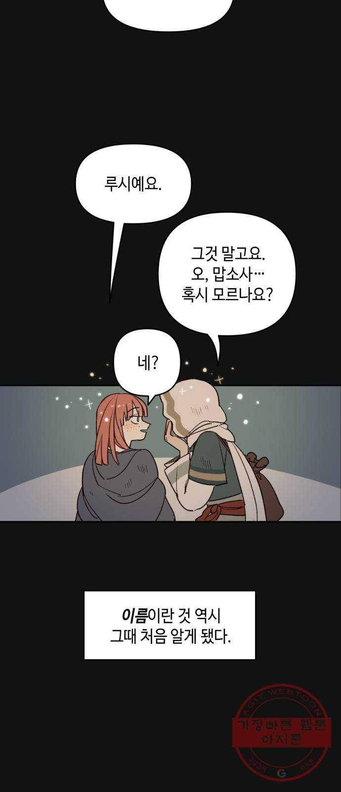 밤을 깨우는 마법 2화 이름 없는 마법사 50