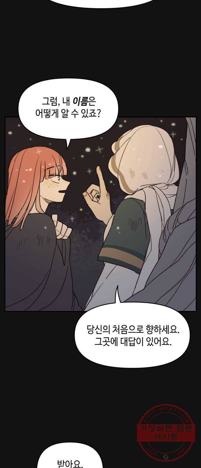 밤을 깨우는 마법 2화 이름 없는 마법사 52