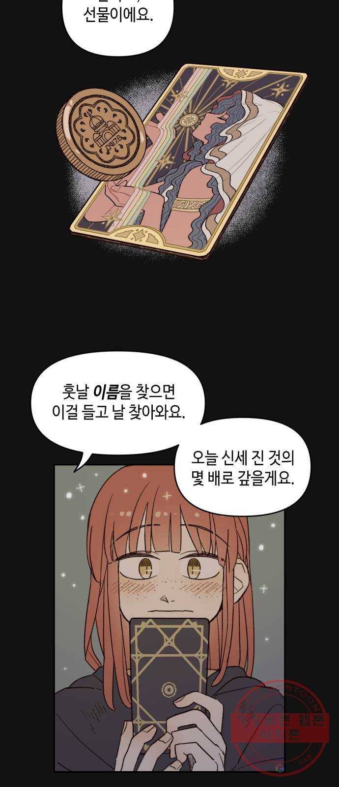 밤을 깨우는 마법 2화 이름 없는 마법사 53
