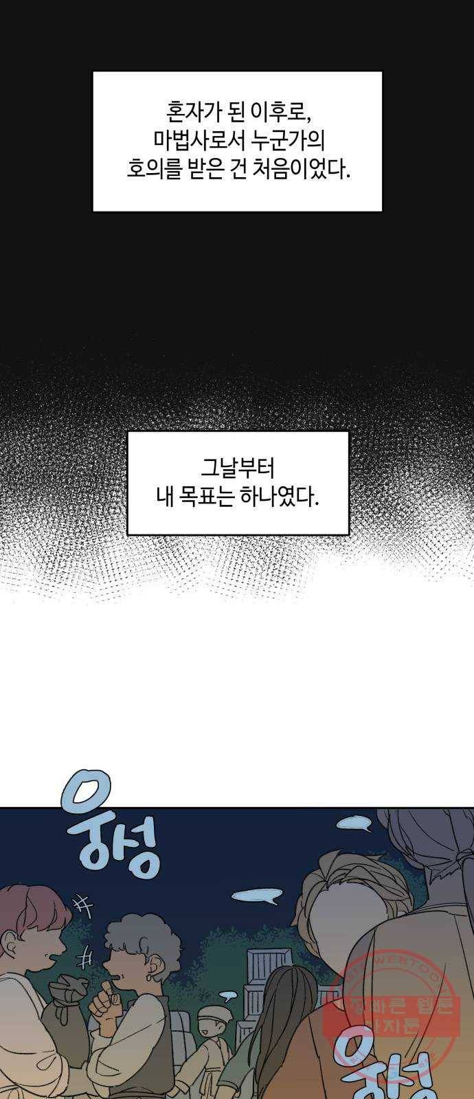 밤을 깨우는 마법 2화 이름 없는 마법사 54