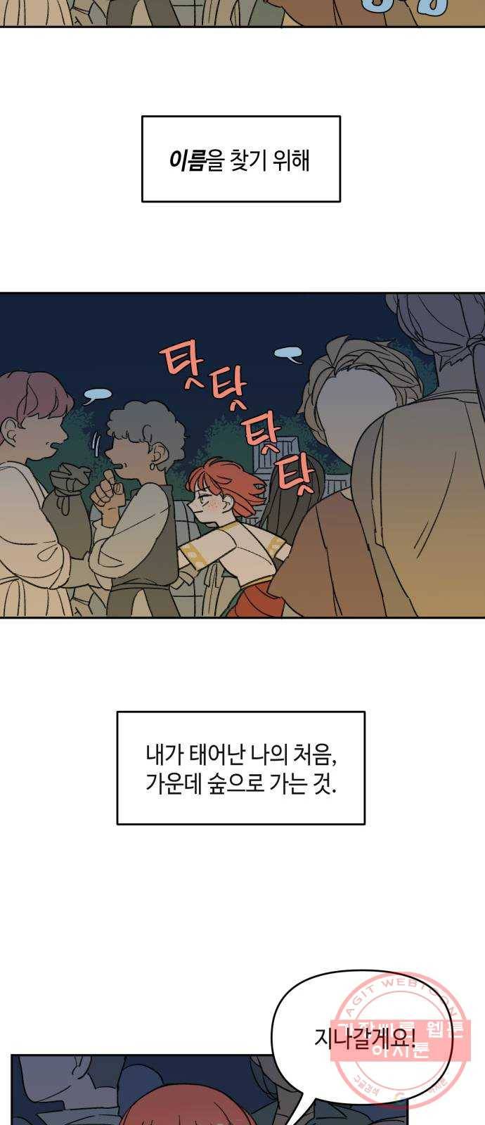 밤을 깨우는 마법 2화 이름 없는 마법사 55