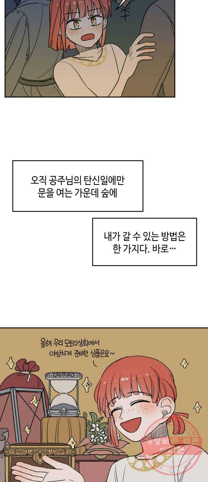 밤을 깨우는 마법 2화 이름 없는 마법사 56