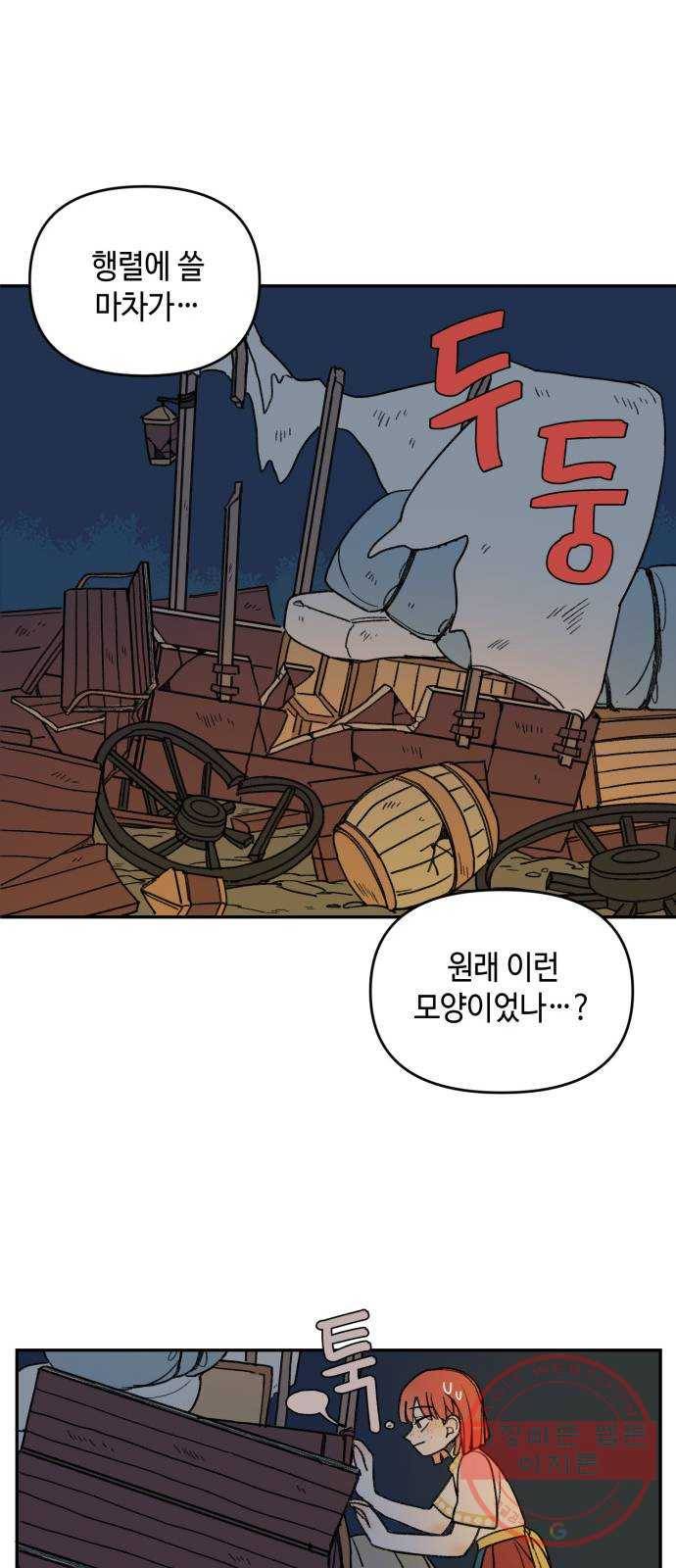 밤을 깨우는 마법 2화 이름 없는 마법사 58