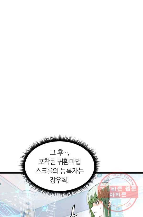 무패의 랭커 9화 1