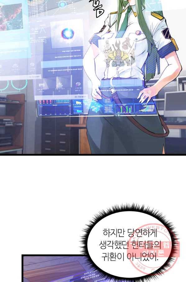 무패의 랭커 9화 2