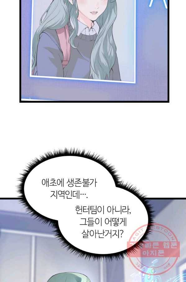 무패의 랭커 9화 5