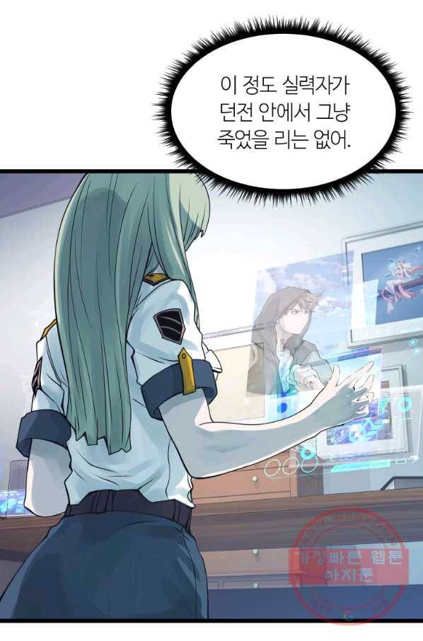 무패의 랭커 9화 9
