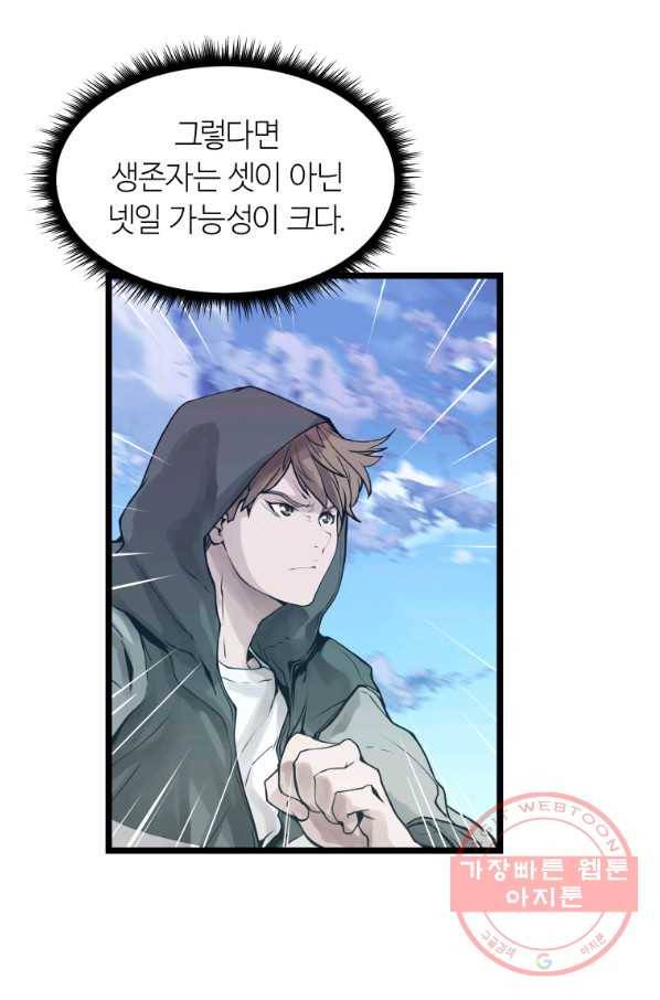 무패의 랭커 9화 10