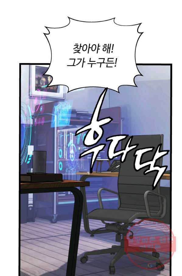 무패의 랭커 9화 11