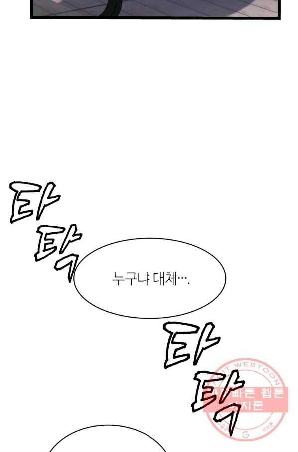 무패의 랭커 9화 12