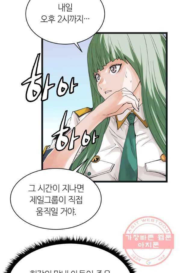무패의 랭커 9화 13