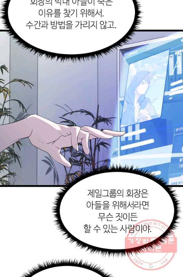 무패의 랭커 9화 14