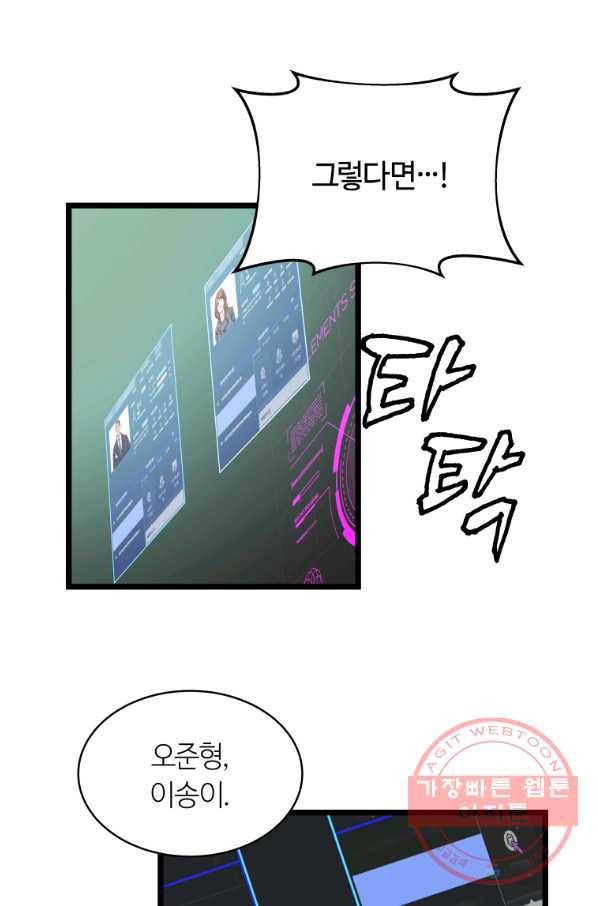 무패의 랭커 9화 17