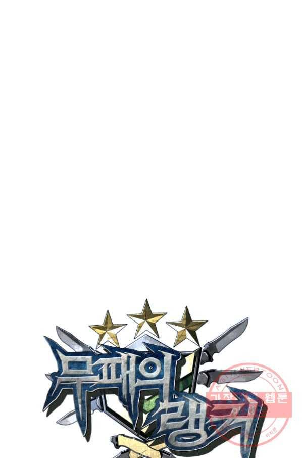 무패의 랭커 19화 5