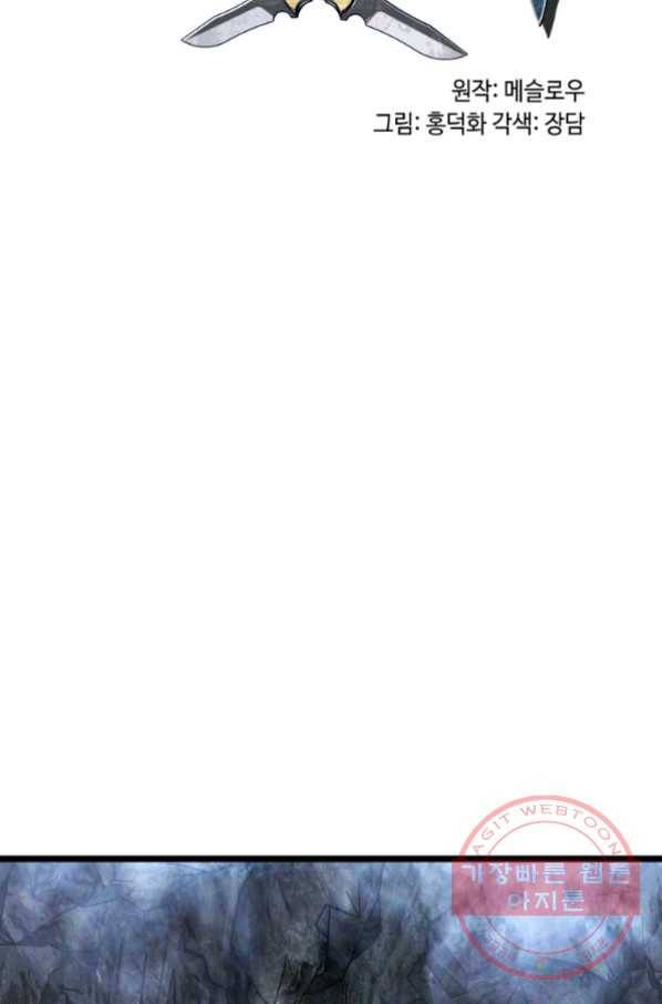 무패의 랭커 19화 6