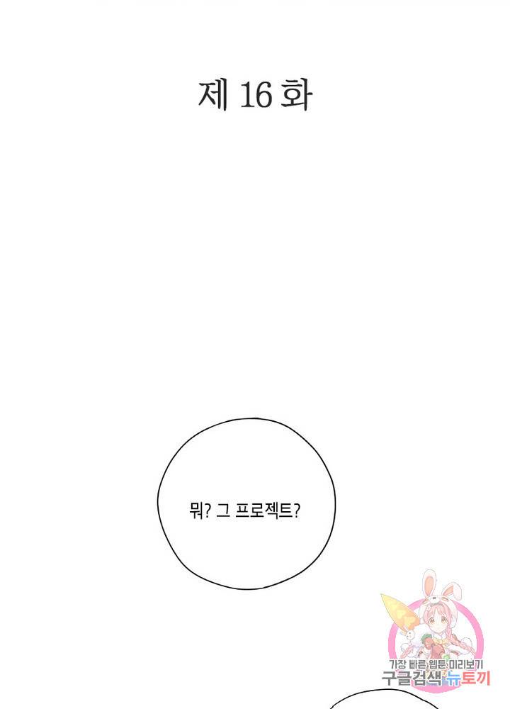 시작부터 끝까지 16화 2