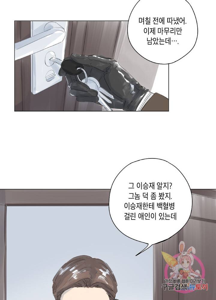 시작부터 끝까지 16화 3