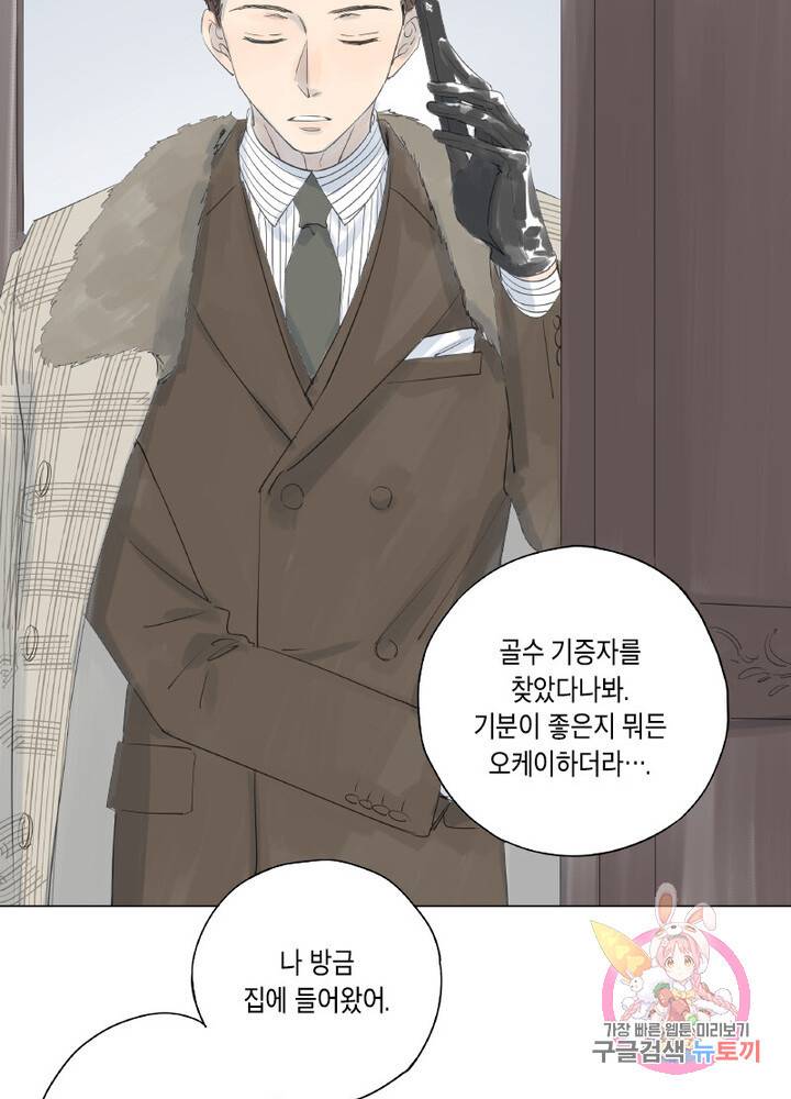 시작부터 끝까지 16화 4
