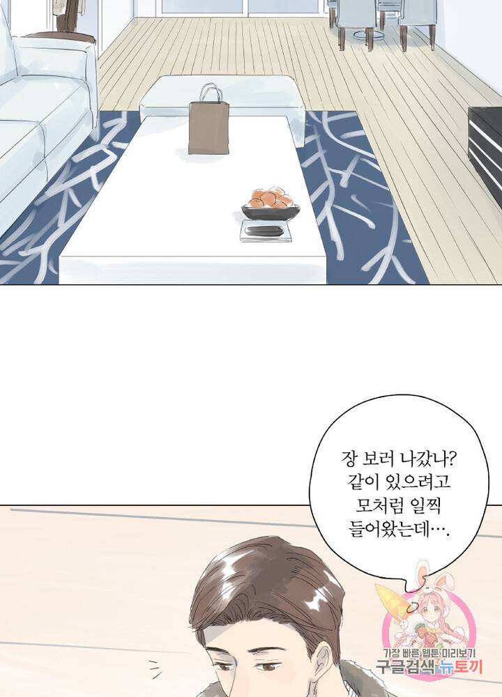 시작부터 끝까지 16화 8