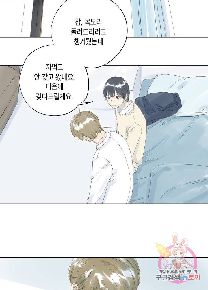 시작부터 끝까지 16화 21