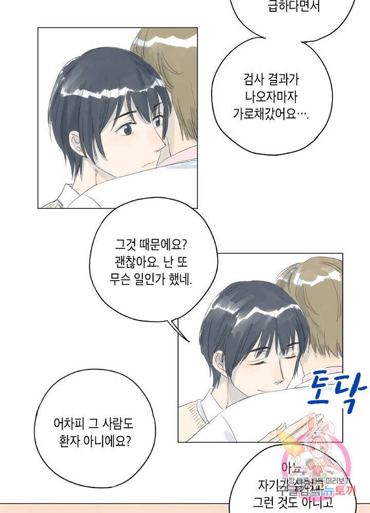 시작부터 끝까지 16화 26