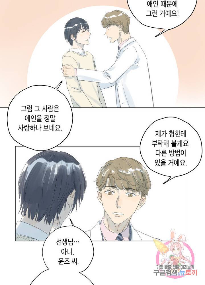 시작부터 끝까지 16화 27